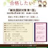 鍼灸国試対策「何からどうしていけばいいか」勉強会 4/10