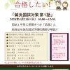 鍼灸国試対策「何からどうしていけばいいか」勉強会 4月21日